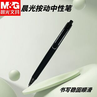 晨光优品按动中性笔AGPJ6401高密度金属重感0.5学生学习考试用笔