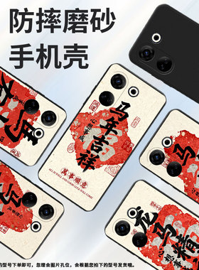 适用传音TecnoCamon20手机壳全包边Camon20Pro马年吉祥磨砂壳TecnoCamon20Premier时尚Camon20Pro保护套