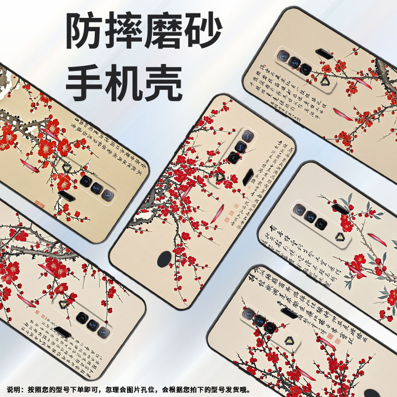 适用红魔9SPro+手机壳NX651J超薄红魔6/6SPro梅花香！NubiaRedMagic6Pro磨砂壳红魔7硅胶NX709J保护套