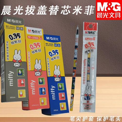 晨光MF2906拔盖替芯米菲全针管黑0.35中性笔替芯细笔画书写顺滑芯