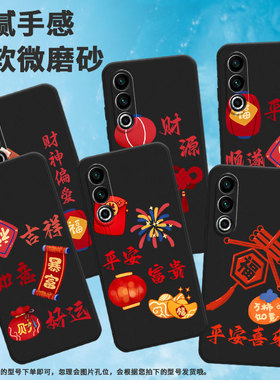 适用魅族17手机壳20/20pro/18x恭喜发财17pro好运20infinity情侣21国潮lucky08软壳20classic新款M081Q财时尚