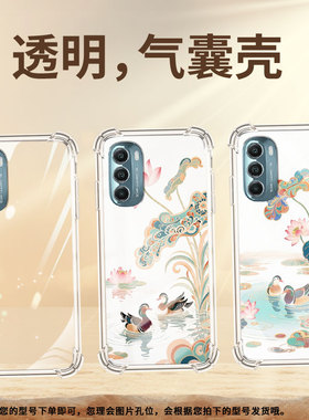 适用MotoGStylus2020气囊手机壳摩托罗拉GStylus2022两只鸳鸯手机壳MotorolaGStylus2021四角防摔保护套