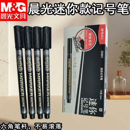 晨光记号笔单头防水速干细头勾线笔APM25601黑色木工标记笔不掉色