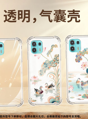 适用MotoEdge20青春版手机气囊壳Edge60Pro四角防摔MotorolaEdge40Pro荷塘鸳鸯手机壳Edge20Fusion保护套