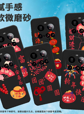 适用小米15ultra手机壳15spro/civi5pro/pococ71招财进宝25019PNF3C万柿如意财源广进男女款团团圆圆福袋商务