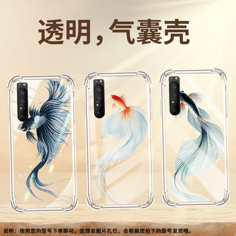 适用索尼Xperia1II手机壳Xperia1III全包边SonyXperia1IV防摔Xperia5气囊壳Xperia5II水墨斗鱼潮流保护套