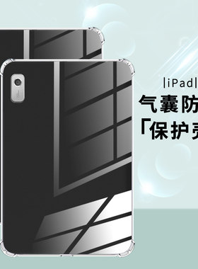 适用联想TabM8平板气囊壳耐磨TB-8704F四角加厚LenovoTabM9全包边联想Tab4 8Plus高级感透明时尚平板软外壳