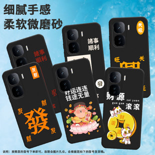 适用iqooneo10手机壳neo10r/z10turbo/z10turbopro八方来财neo10pro+钱途无量neo10pro高级感V2425A商务in风