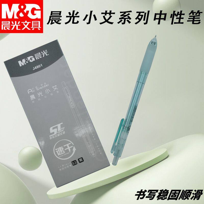 晨光小艾系列中性笔AGPJ4801黑0.5速干ST笔头顺滑细腻书