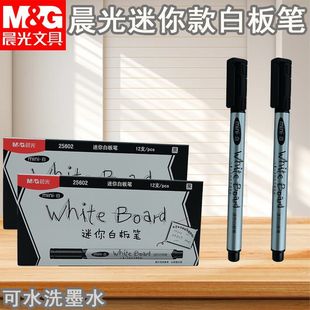 晨光AWM25602细杆细头白板笔耐磨耐写迷你款白板笔不晕染绘画方便