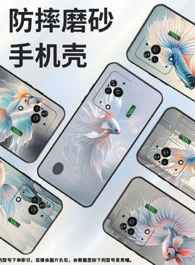 适用黑鲨3手机壳防摔MBU-A0全包边BlackShark5Pro保护套年年有余黑鲨4Pro/5高级PAR-A0耐磨黑鲨4sPro软壳