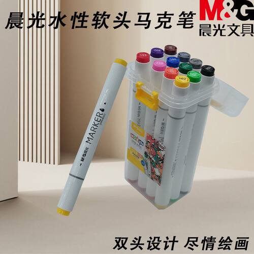 晨光MGKids系列水性软头双头马克笔ZPMV8001提手设计12色盒装收纳