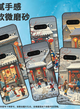 适用谷歌PixeL6Pro手机壳GLUOG简约GooglePixel7Pro保护套GP4BC其乐融融PixeL6Pro全包高级不掉色磨砂壳