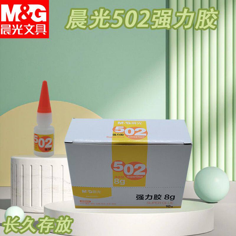 晨光强力胶快干粘木头万能胶AWG97027多功能粘得牢金属塑料粘