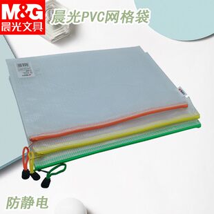 晨光ADM94506网格拉链袋A4四色防潮防水PVC材质网格袋耐用文件袋