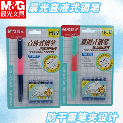 晨光优握可擦晶蓝写字钢笔直液式HAFP0758可换墨囊钢笔带墨囊套装