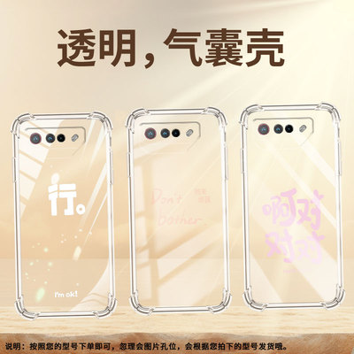 适用华硕ROGPhone6手机壳Zenfone7啊对对对ROGPhone6Pro气囊壳ZenFone8Flip全包边ROGPhone7男女款保护套