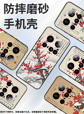 适用小米POCOF7手机壳Xiaomicivi5Pro轻薄15sPro梅花盛开POCOC71耐磨25028PC03I时尚POCOM7保护套潮流