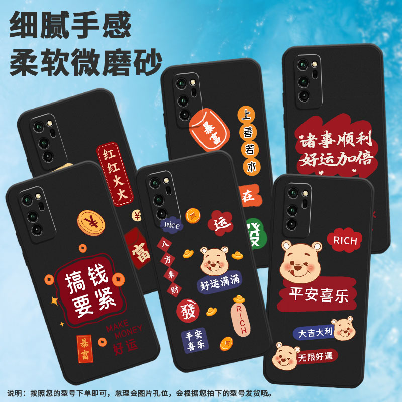 适用荣耀v8手机壳note10/v30pro/v10高级感v9软壳v30卡通v20耐脏KNT-AL10好运常在硅胶GetRich平安喜乐国潮运