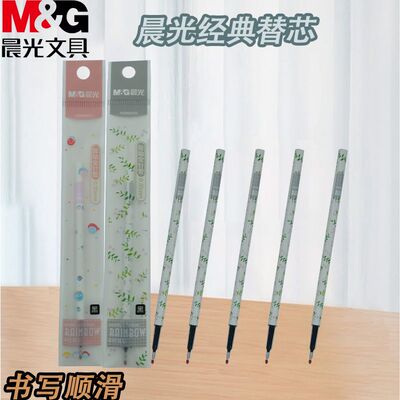 晨光学生用简约0.35按动替芯AGR66103中性笔替芯按动黑全针管笔芯