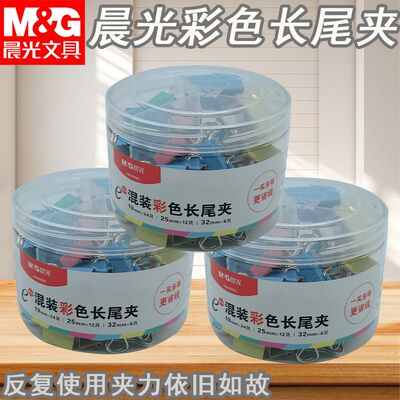 晨光混装文件夹彩色长尾夹金属整理文件夹资料试卷夹文具ABS92863
