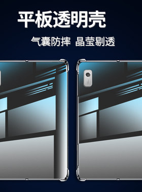 适用联想TabM8平板气囊壳耐磨LenovoTabM9四角加厚TB-8705F全包边联想Tab4 8Plus高级感透明时尚平板软外壳