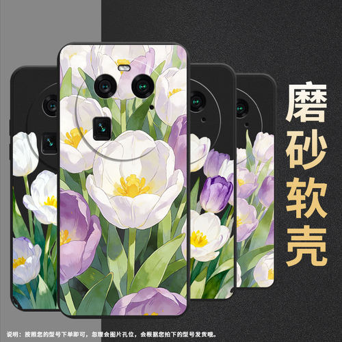 适用oppoa1pro手机壳findx6pro商务郁金香花丛全包0pp0f23细外壳f27pro耐磨oppofindx5pro硅胶phz110保护套