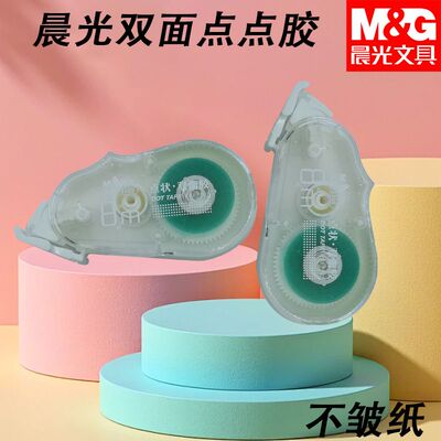 晨光学生用绿8m双面点点胶点状双面胶AJD73305手工粘贴纸张胶文具