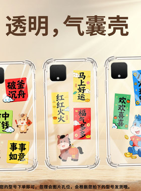 适用谷歌Pixel2手机壳Pixel2XL男女款谷歌Pixel3气囊壳Pixel3XL中国风财神到福GooglePixel3A防摔保护套