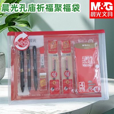 晨光HAGP1193孔庙祈福聚福袋中性笔学生考试专用考试套装文具用品