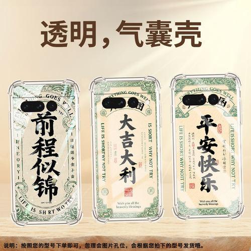 适用谷歌Pixel6Pro手机壳男女款气囊壳谷歌Pixel7Pro大吉大利硅胶简约中国风Google全包边商务时尚保护套