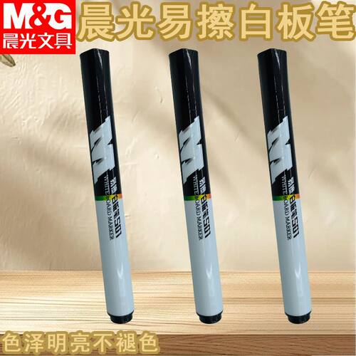 晨光黑红色蓝色教学笔AWMY2201大容量白板笔易擦白板笔白板笔可擦