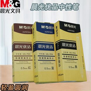 晨光优品简约好写黑红蓝AGP87902子弹头0.5考试学习用按动中性笔