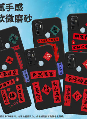 适用oppoa17手机壳a31/a52/a18保护套a54中国风a36硅胶a56诸事皆顺a38好运满满a332020日富一日a32磨砂PECM30