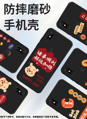 适用小米5手机壳pocof1/note3/a3轻薄a2lite潮流max2暴富a2好运常在6x商务max发5splus暴富诸事顺利2015628运