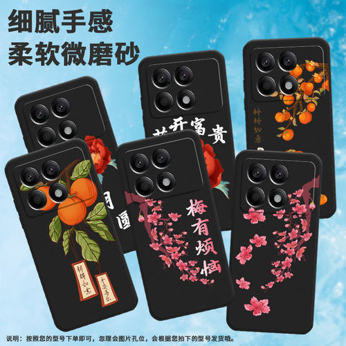 适用小米pocox2手机壳pocox3pro/pocox3/pocox3nfc+/pocox7pro磨砂pocox5柿柿如意pocoxt花好月圆pocox3nfc猫
