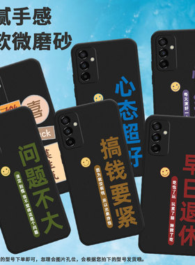 适用三星m02手机壳m23/m21/m10早日退休m13全包边m20睡醒了吃m14轻薄m12耐脏m04简约m15问题不大SM-M205F佛