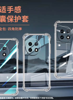 适用一加8手机壳1加Ace2四角防摔1+9Pro高级感一+Ace2Pro气囊壳0neplus11全包边防摔OnePlus硅胶保护套