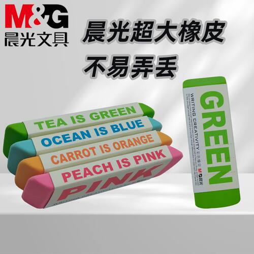 晨光AXP96453糖果色彩色巨大文具韩款橡皮学生学习用品超大橡皮擦