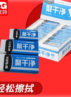 晨光AXP963HK练字铅笔擦聚干净白色橡皮擦柔软省力小学生儿童绘画
