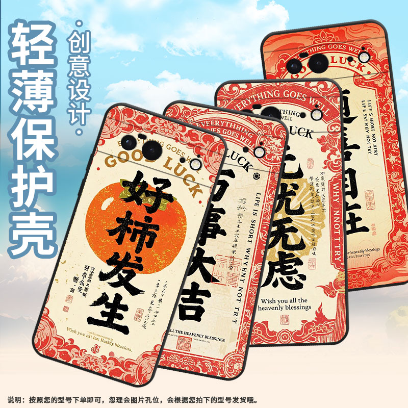 适用谷歌pixel8pro手机壳google6a时尚gwkk3全包边谷歌pixel8保护套家和万事兴g8hhn硅胶pixel9a谷歌9软壳
