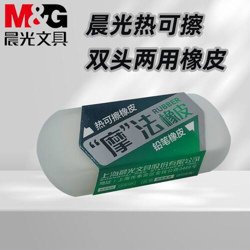 晨光AXP963JS学生简约双头热可擦橡皮+两用铅笔橡皮用品魔法橡皮