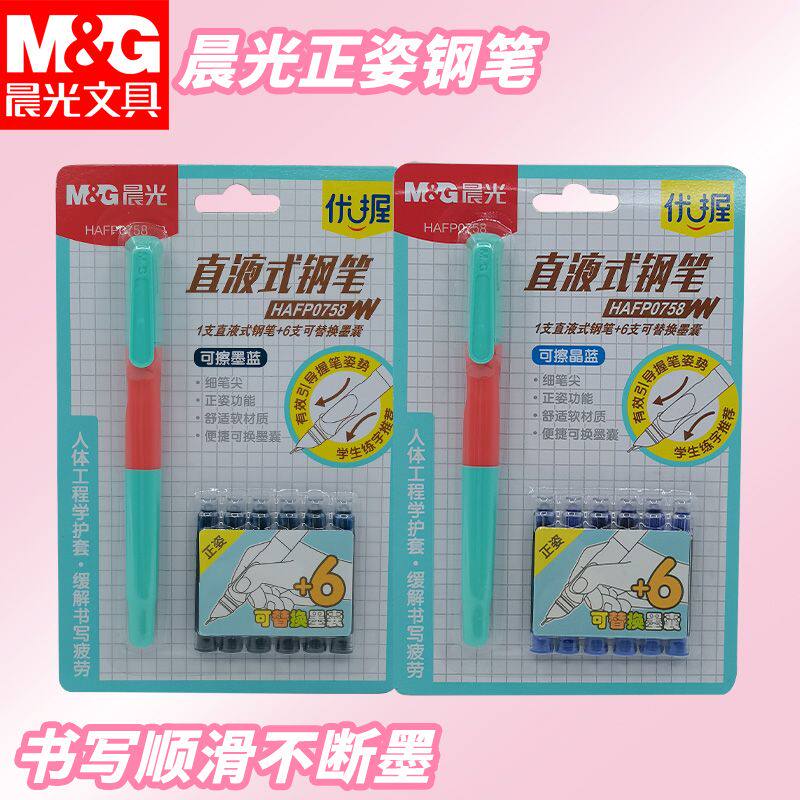 晨光优握可擦晶蓝钢笔写字钢笔HAFP0758带墨囊套装直液式可换墨囊