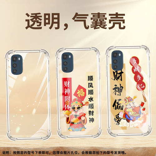 适用MotoE40气囊手机壳MotorolaE32财神附体四角防摔MotoE32s手机壳摩托罗拉E6i时尚XT2053-5个性保护套