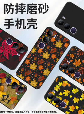 适用vivoY300手机壳高级商务时尚viviY400磨砂壳viv0V70中国风vivoY200男女款防摔秋天枫叶保护套
