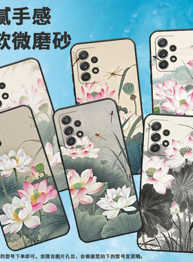 适用三星A40手机壳A42防摔A56超薄SM-A516F保护套A52s水墨荷花时尚samsungA60全包边A52耐磨SM-A715F软壳