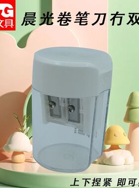 晨光便携卷笔刀双孔学生儿童圆筒简约小巧APS912B1削笔耐用削笔器
