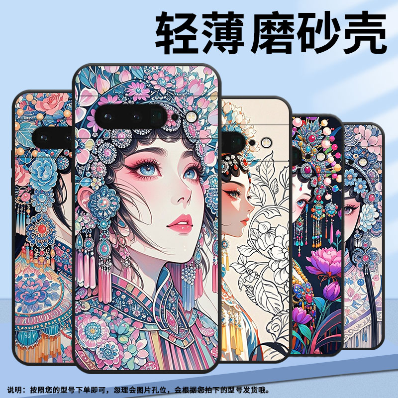 适用谷歌PixeL6Pro手机壳GLUOG不掉色GooglePixel7Pro保护套GP4BC传统戏曲PixeL6Pro全包边高级简约磨砂壳