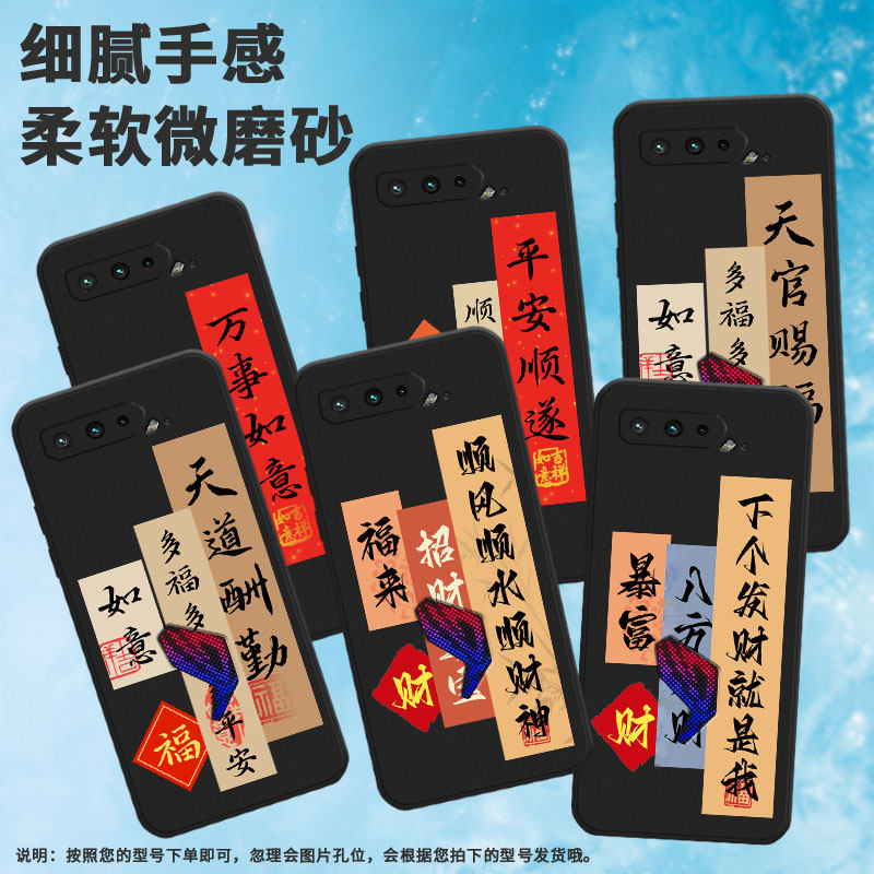 适用rog游戏手机3手机壳rogphone5顺风顺水顺财神rog游戏手机5s轻薄全包边天道酬勤情侣新款软壳卡通潮流挂绳
