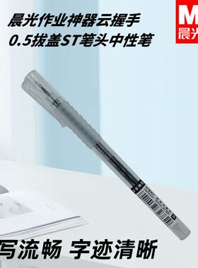 晨光AGPB9501作业神器学生用笔黑色水笔速干st签字笔刷题笔中性笔